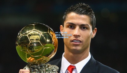 UFC 296上演巅峰对决，爱德华兹成功卫冕次中量级冠军