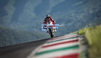 拉什福德助攻王闪耀欧洲 英格兰尖刀四度登顶创纪录