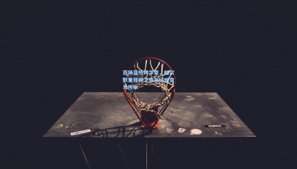 百场蓝桥铸华章，帕尔默里程碑之夜见证蜕变与传承