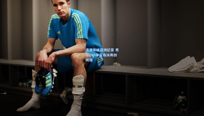 潘展乐破亚洲纪录 男子100米自由泳再创辉煌