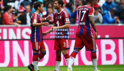 十年淬炼终成金，登贝莱登顶金球，一部关于坚韧与进化的史诗