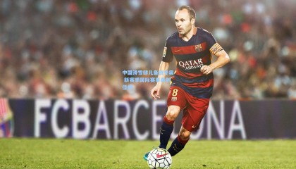 中国滑雪健儿备战冬奥 新赛季国际赛事再创佳绩