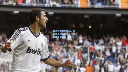 斯洛特力挺萨拉赫，他始终是球队核心，团结精神无可替代