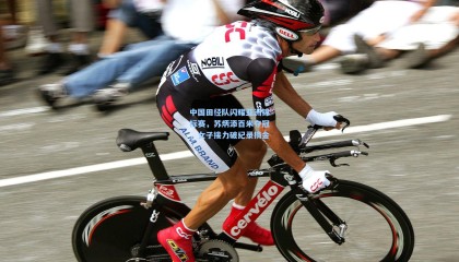 中国田径队闪耀亚洲锦标赛，苏炳添百米夺冠，女子接力破纪录摘金