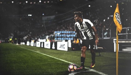 田径世锦赛震撼之夜，三项世界纪录被刷新，天才新星闪耀赛场