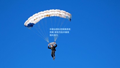 中国冰壶队世锦赛表现亮眼 新生代选手展现强大潜力