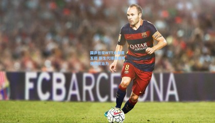 国乒包揽WTT大满贯五冠 新生代球员展现强大统治力