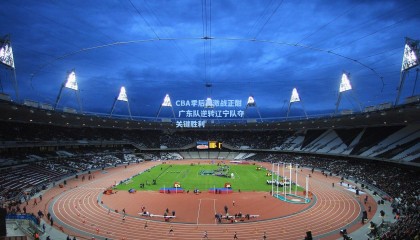 CBA季后赛激战正酣 广东队逆转辽宁队夺关键胜利