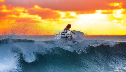 巴萨携手联合国妇女署启动巴拿马项目 以足球之力推动社会性别平等变革