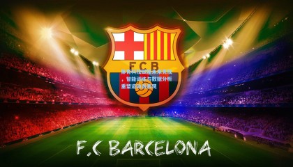 体育科技赋能未来竞技，智能训练与数据分析重塑运动员表现