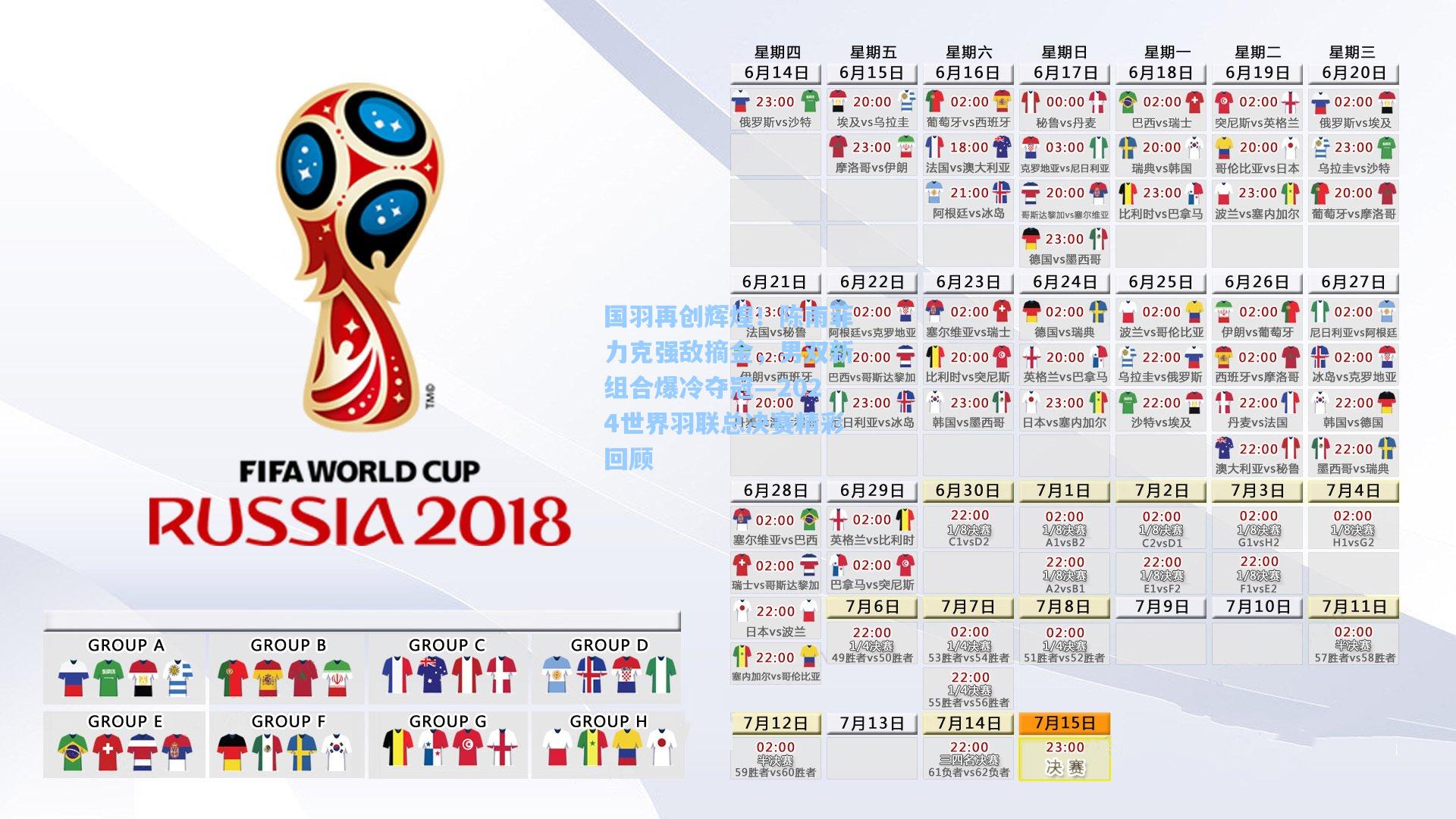 国羽再创辉煌！陈雨菲力克强敌摘金，男双新组合爆冷夺冠—2024世界羽联总决赛精彩回顾