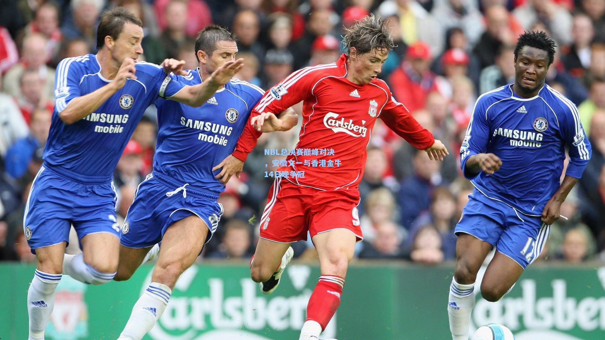 NBL总决赛巅峰对决，安徽文一与香港金牛14日晚争冠